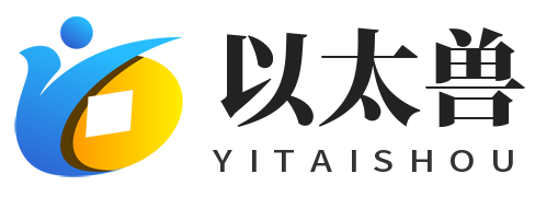 以太兽(广州)互联科技有限公司